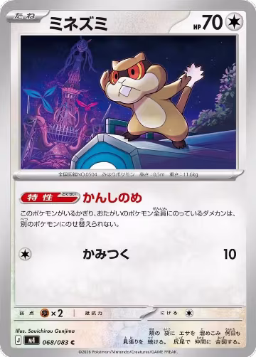 Patrat (068/083), Ninja Spinner — Pokémon JP card price