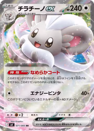 Cinccino ex - 071/083 (071/083), Ninja Spinner — Pokémon JP card price