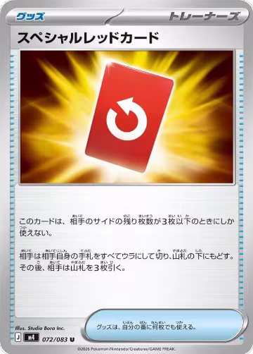 Special Red Card - 072/083 (072/083), Ninja Spinner — Pokémon JP card price