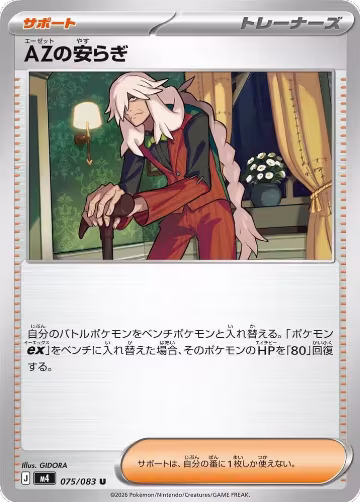 AZ's Tranquility - 075/083 (075/083), Ninja Spinner — Pokémon JP card price