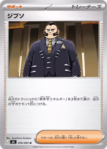 Philippe - 076/083 (076/083), Ninja Spinner — Pokémon JP card price