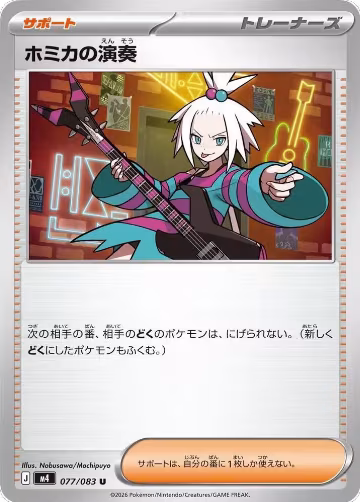Roxie's Performance - 077/083 (077/083), Ninja Spinner — Pokémon JP card price
