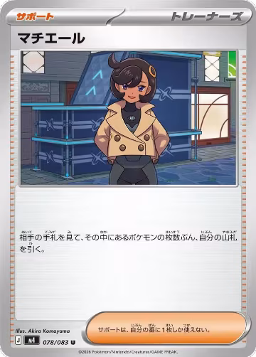 Emma - 078/083 (078/083), Ninja Spinner — Pokémon JP card price