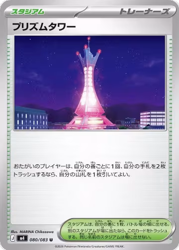 Prism Tower - 080/083 (080/083), Ninja Spinner — Pokémon JP card price