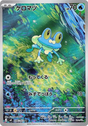 Froakie - 086/083 (086/083), Ninja Spinner — Pokémon JP card price