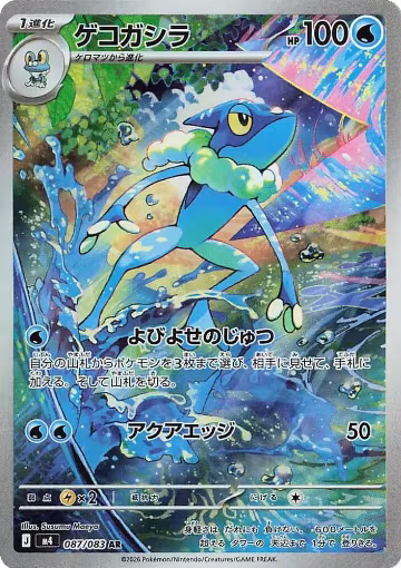 Frogadier - 087/083 (087/083), Ninja Spinner — Pokémon JP card price
