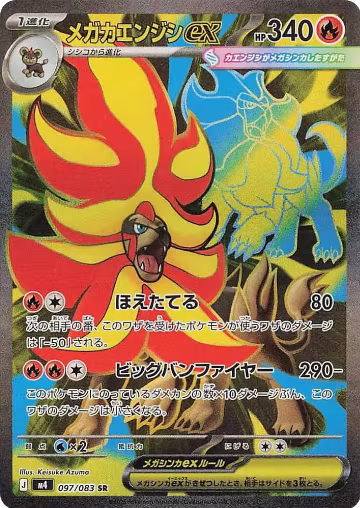 Mega Pyroar ex - 097/083 (097/083), Ninja Spinner — Pokémon JP card price