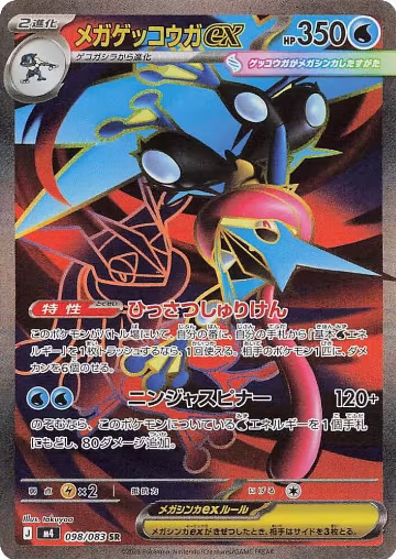 Mega Greninja ex - 098/083 (098/083), Ninja Spinner — Pokémon JP card price