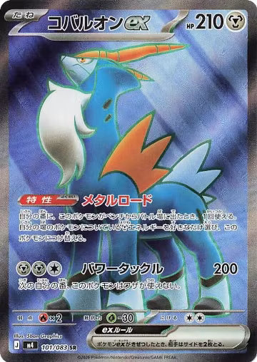 Cobalion ex - 101/083 (101/083), Ninja Spinner — Pokémon JP card price