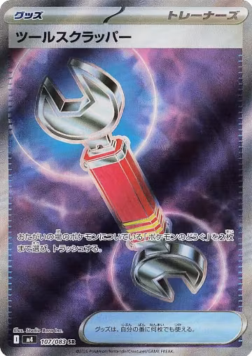 Tool Scrapper (107/083), Ninja Spinner — Pokémon JP card price