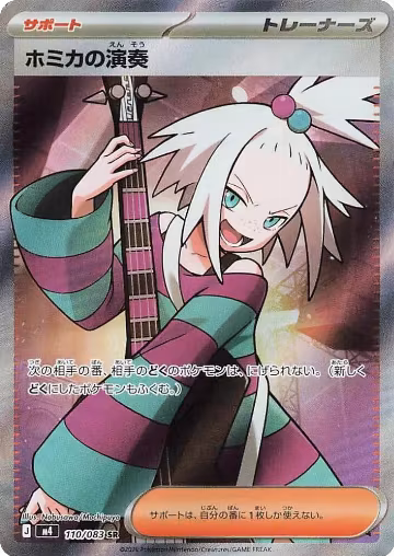 Roxie's Performance - 110/083 (110/083), Ninja Spinner — Pokémon JP card price