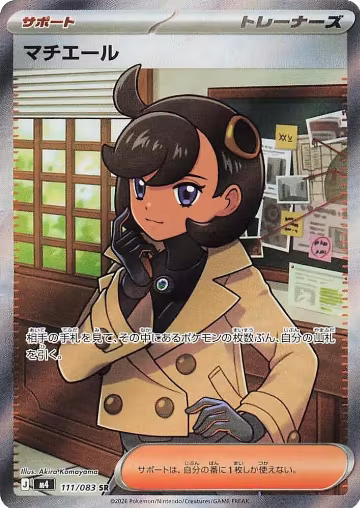 Emma - 111/083 (111/083), Ninja Spinner — Pokémon JP card price