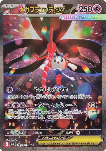Mega Floette ex - 115/083 (115/083) — card price
