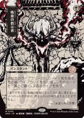 Vampiric Tutor (JP Alternate Art) (100), Secrets of Strixhaven: Mystical Archive — Magic card price