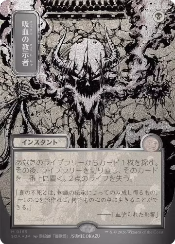 Vampiric Tutor (JP Alternate Art) (Silver Scroll Foil) (165) — card price