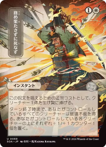 Duty Beyond Death (JP Alternate Art) (69), Secrets of Strixhaven: Mystical Archive — Magic card price
