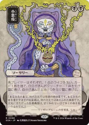 Smallpox (JP Alternate Art) (98), Secrets of Strixhaven: Mystical Archive — Magic card price