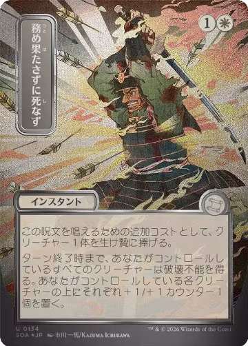 Duty Beyond Death (JP Alternate Art) (Silver Scroll Foil) (134), Secrets of Strixhaven: Mystical Archive — Magic card price