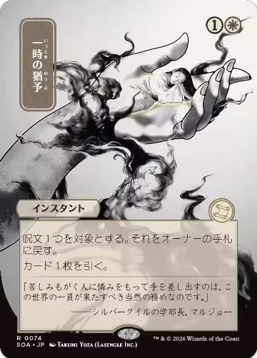 Reprieve (JP Alternate Art) (74), Secrets of Strixhaven: Mystical Archive — Magic card price
