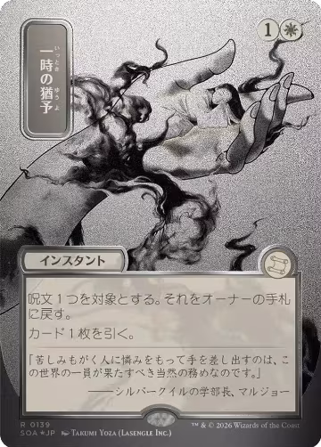 Reprieve (JP Alternate Art) (Silver Scroll Foil) (139), Secrets of Strixhaven: Mystical Archive — Magic card price