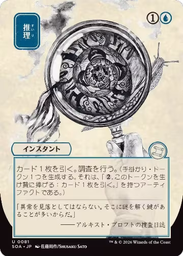 Deduce (JP Alternate Art) (81), Secrets of Strixhaven: Mystical Archive — Magic card price