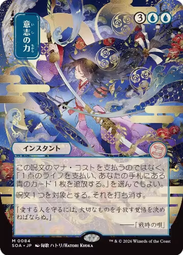 Force of Will (JP Alternate Art) (84), Secrets of Strixhaven: Mystical Archive — Magic card price