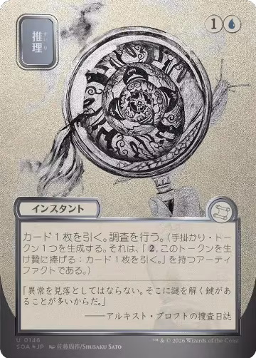 Deduce (JP Alternate Art) (Silver Scroll Foil) (146), Secrets of Strixhaven: Mystical Archive — Magic card price