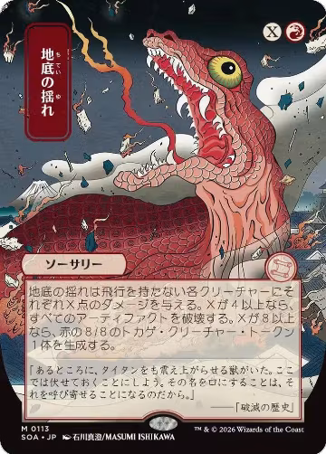 Subterranean Tremors (JP Alternate Art) (113), Secrets of Strixhaven: Mystical Archive — Magic card price