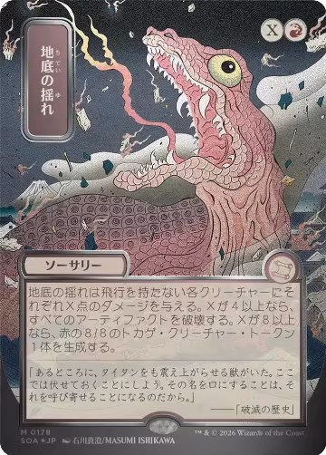 Subterranean Tremors (JP Alternate Art) (Silver Scroll Foil) (178), Secrets of Strixhaven: Mystical Archive — Magic card price
