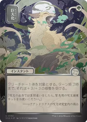 Giant Growth (JP Alternate Art) (Silver Scroll Foil) (182), Secrets of Strixhaven: Mystical Archive — Magic card price