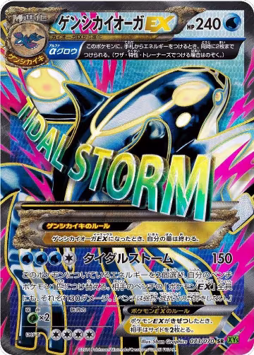 Primal Kyogre EX - 073/070 (073/070), XY5-Bt: Tidal Storm — Pokémon JP card price