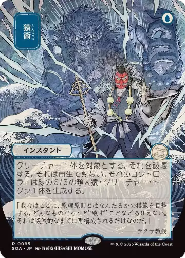 Pongify (JP Alternate Art) (85), Secrets of Strixhaven: Mystical Archive — Magic card price