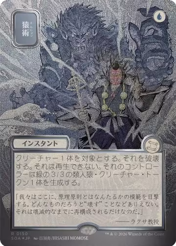 Pongify (JP Alternate Art) (Silver Scroll Foil) (150), Secrets of Strixhaven: Mystical Archive — Magic card price
