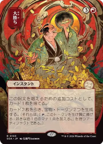 Big Score (JP Alternate Art) (103), Secrets of Strixhaven: Mystical Archive — Magic card price