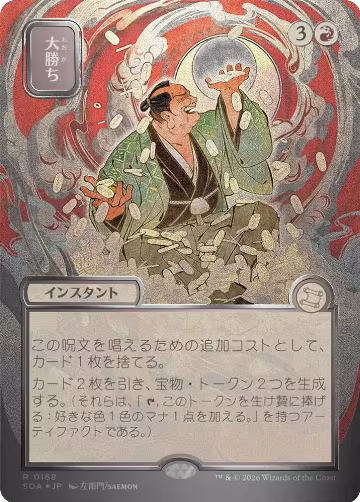 Big Score (JP Alternate Art) (Silver Scroll Foil) (168), Secrets of Strixhaven: Mystical Archive — Magic card price