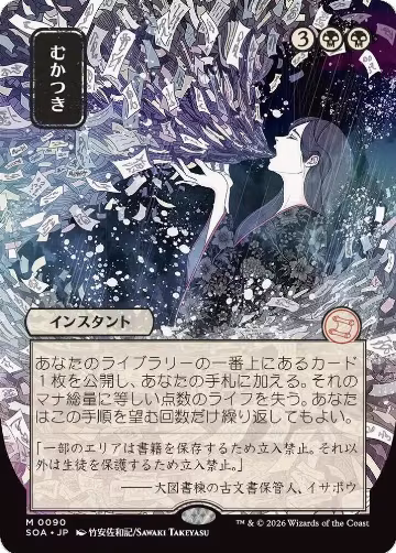 Ad Nauseam (JP Alternate Art) (90), Secrets of Strixhaven: Mystical Archive — Magic card price