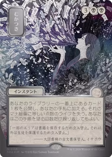 Ad Nauseam (JP Alternate Art) (Silver Scroll Foil) (155) — card price