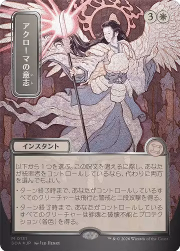 Akroma's Will (JP Alternate Art) (Silver Scroll Foil) (131), Secrets of Strixhaven: Mystical Archive — Magic card price