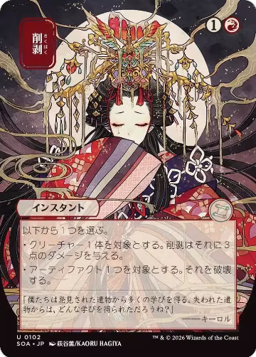 Abrade (JP Alternate Art) (102), Secrets of Strixhaven: Mystical Archive — Magic card price