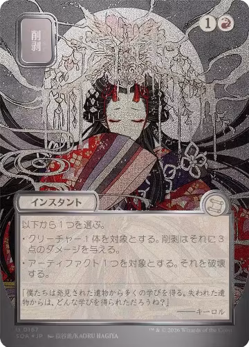 Abrade (JP Alternate Art) (Silver Scroll Foil) (167), Secrets of Strixhaven: Mystical Archive — Magic card price