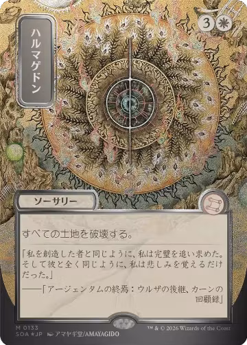 Armageddon (JP Alternate Art) (Silver Scroll Foil) (133), Secrets of Strixhaven: Mystical Archive — Magic card price