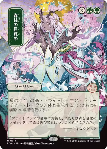 Awaken the Woods (JP Alternate Art) (114), Secrets of Strixhaven: Mystical Archive — Magic card price