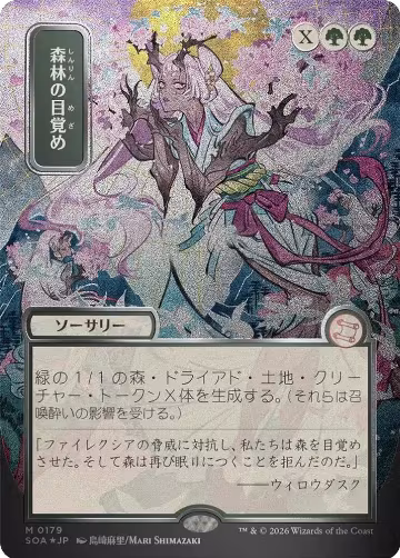 Awaken the Woods (JP Alternate Art) (Silver Scroll Foil) (179), Secrets of Strixhaven: Mystical Archive — Magic card price