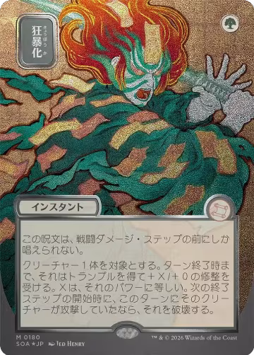 Berserk (JP Alternate Art) (Silver Scroll Foil) (180), Secrets of Strixhaven: Mystical Archive — Magic card price