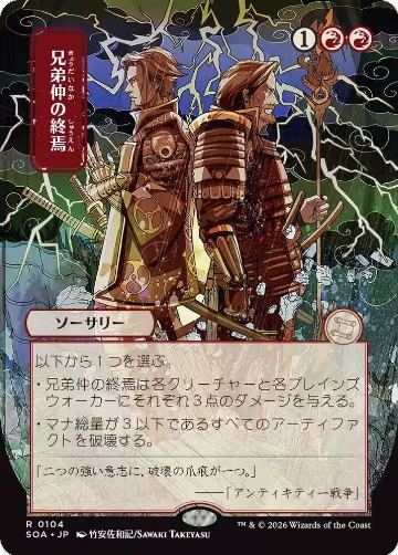 Brotherhood's End (JP Alternate Art) (104), Secrets of Strixhaven: Mystical Archive — Magic card price