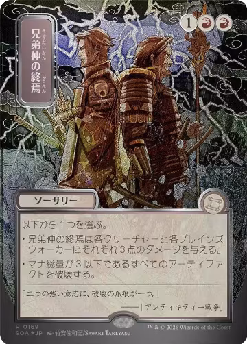 Brotherhood's End (JP Alternate Art) (Silver Scroll Foil) (169), Secrets of Strixhaven: Mystical Archive — Magic card price
