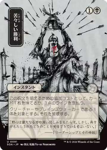 Bitter Triumph (JP Alternate Art) (91), Secrets of Strixhaven: Mystical Archive — Magic card price