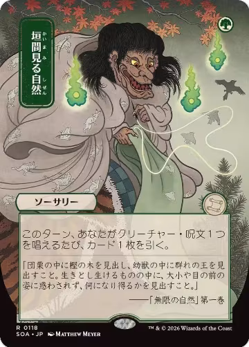 Glimpse of Nature (JP Alternate Art) (118), Secrets of Strixhaven: Mystical Archive — Magic card price