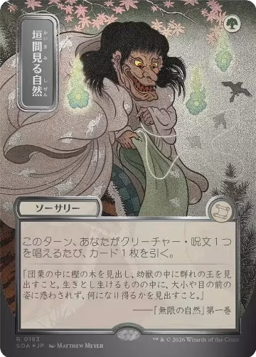 Glimpse of Nature (JP Alternate Art) (Silver Scroll Foil) (183), Secrets of Strixhaven: Mystical Archive — Magic card price