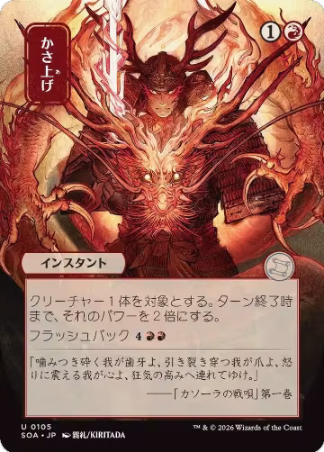 Bulk Up (JP Alternate Art) (105), Secrets of Strixhaven: Mystical Archive — Magic card price